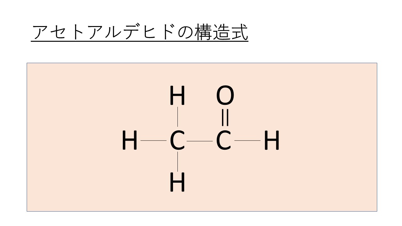 ホルムアルデヒドの電子式 構造式は アセトアルデヒド プロピオンアルデヒドの電子式と構造式は 化学のアルデヒドの電子式 ルイス構造式 構造式 More E Life