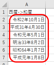 Excel エクセルにて8桁の西暦を和暦に変換する方法 More E Life
